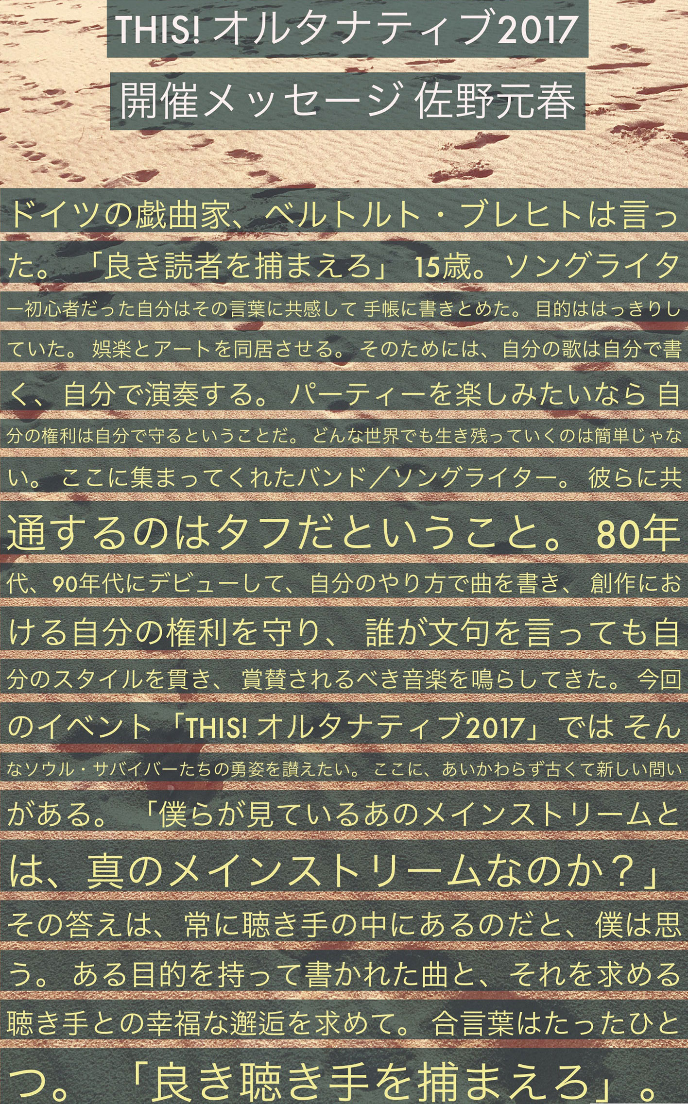 THIS!オルタナティブ2017 開催メッセージ 佐野元春