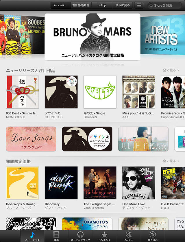 iTunes Storeトップ画面