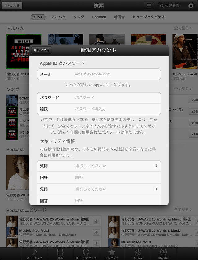 Apple IDアカウント作成